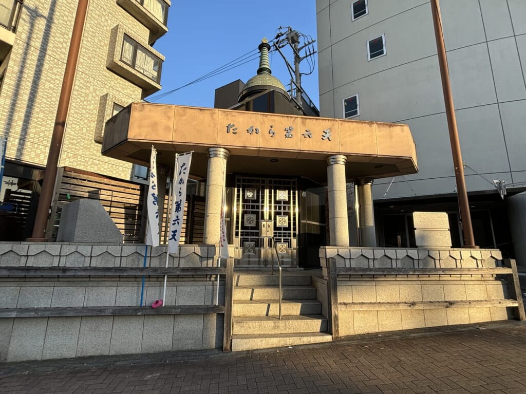 たから第六天