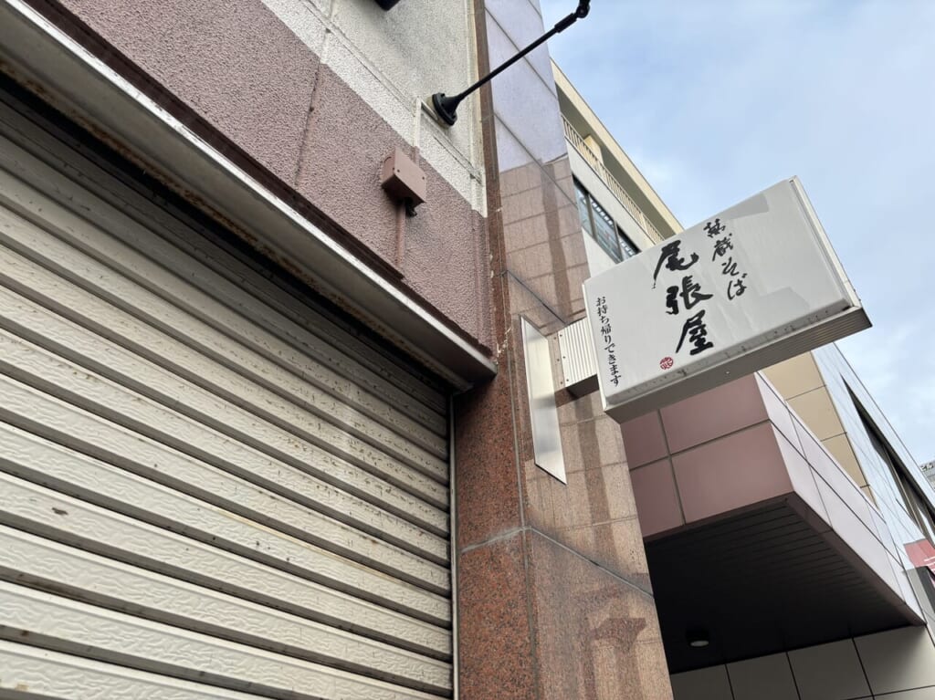 萬蔵そば 尾張屋 本店