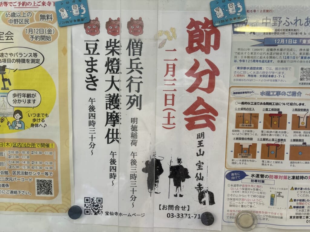 節分会