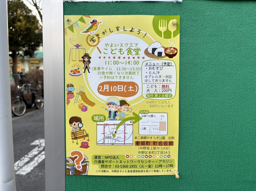 子ども食堂