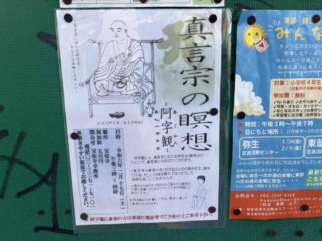 真言宗の瞑想