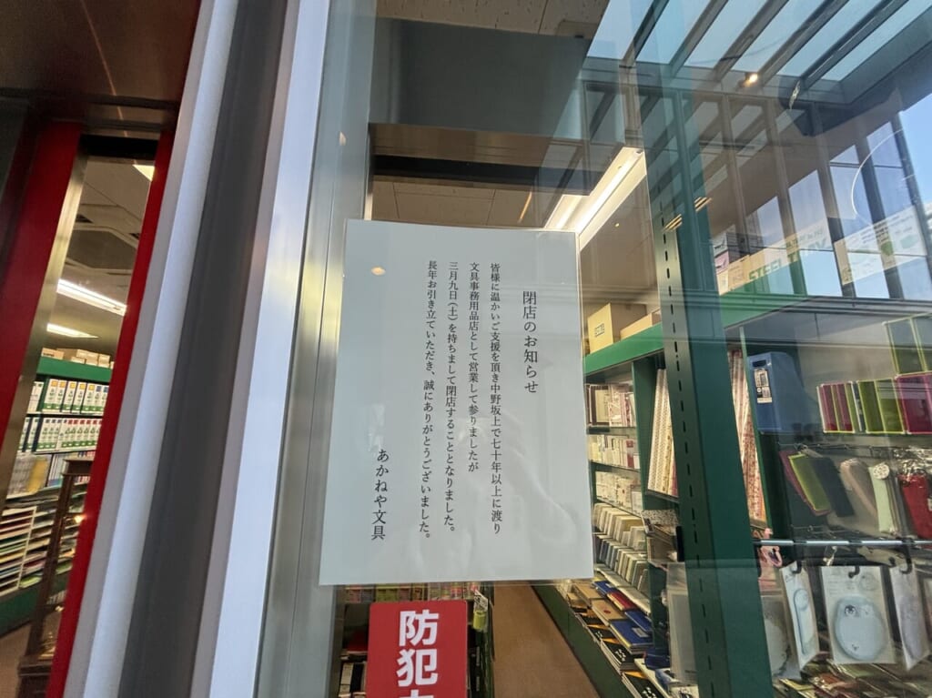 あかねや文具