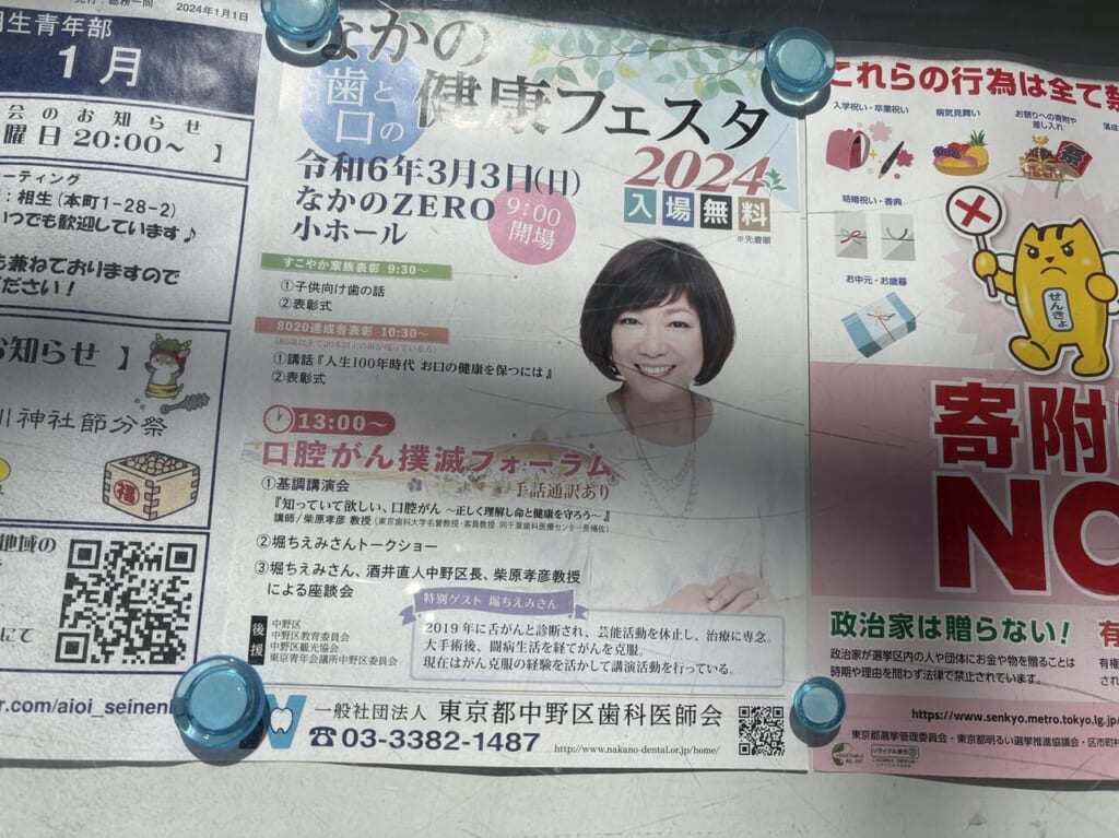 口腔がん撲滅フォーラム