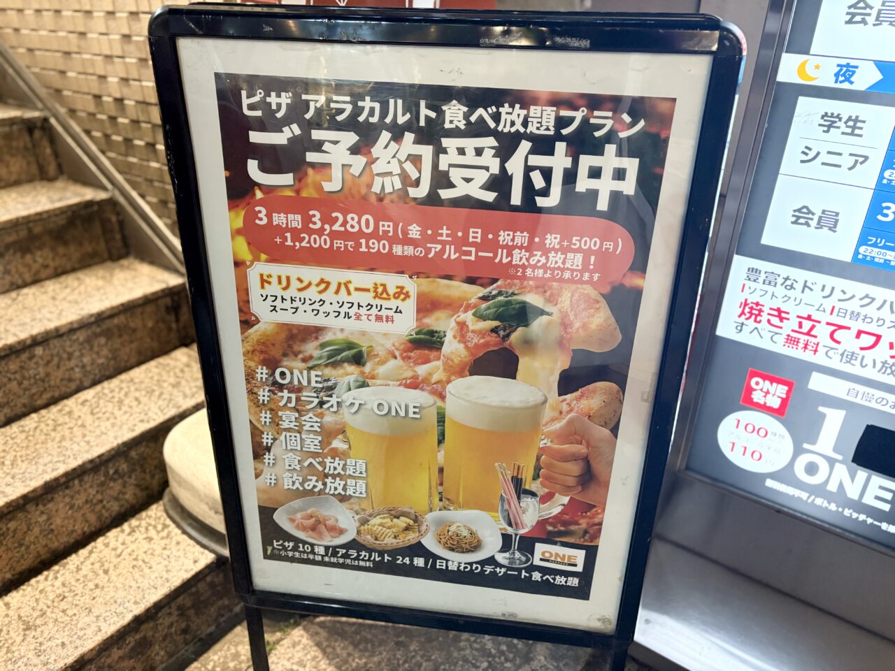 中野にあるカラオケONEの食べ放題看板