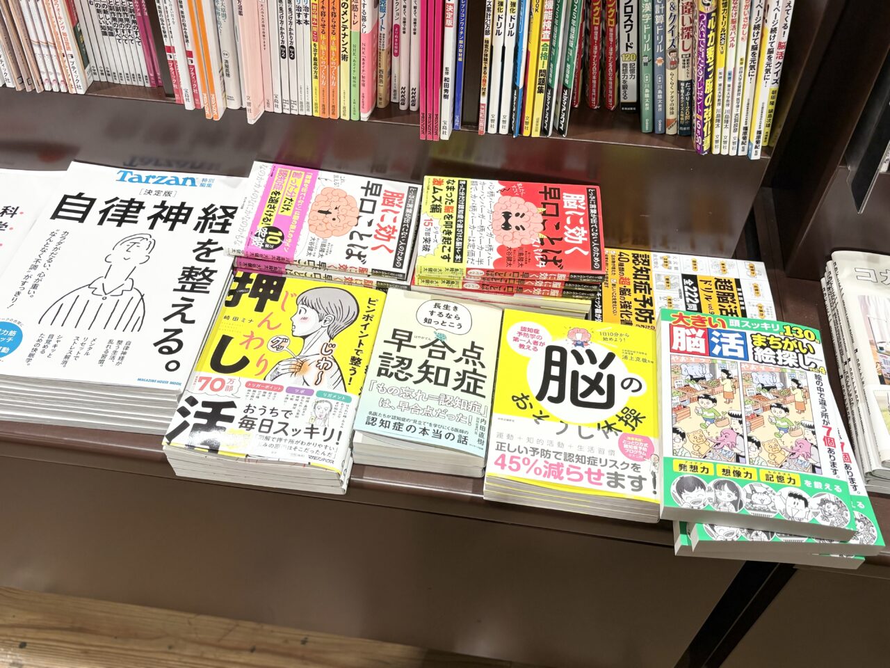 アトレヴィ東中野3階にある本屋『Book+』の健康コーナー