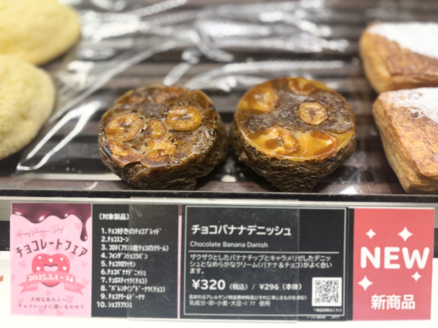 東中野にある『Delifrance』のチョコバナナデニッシュメニュー