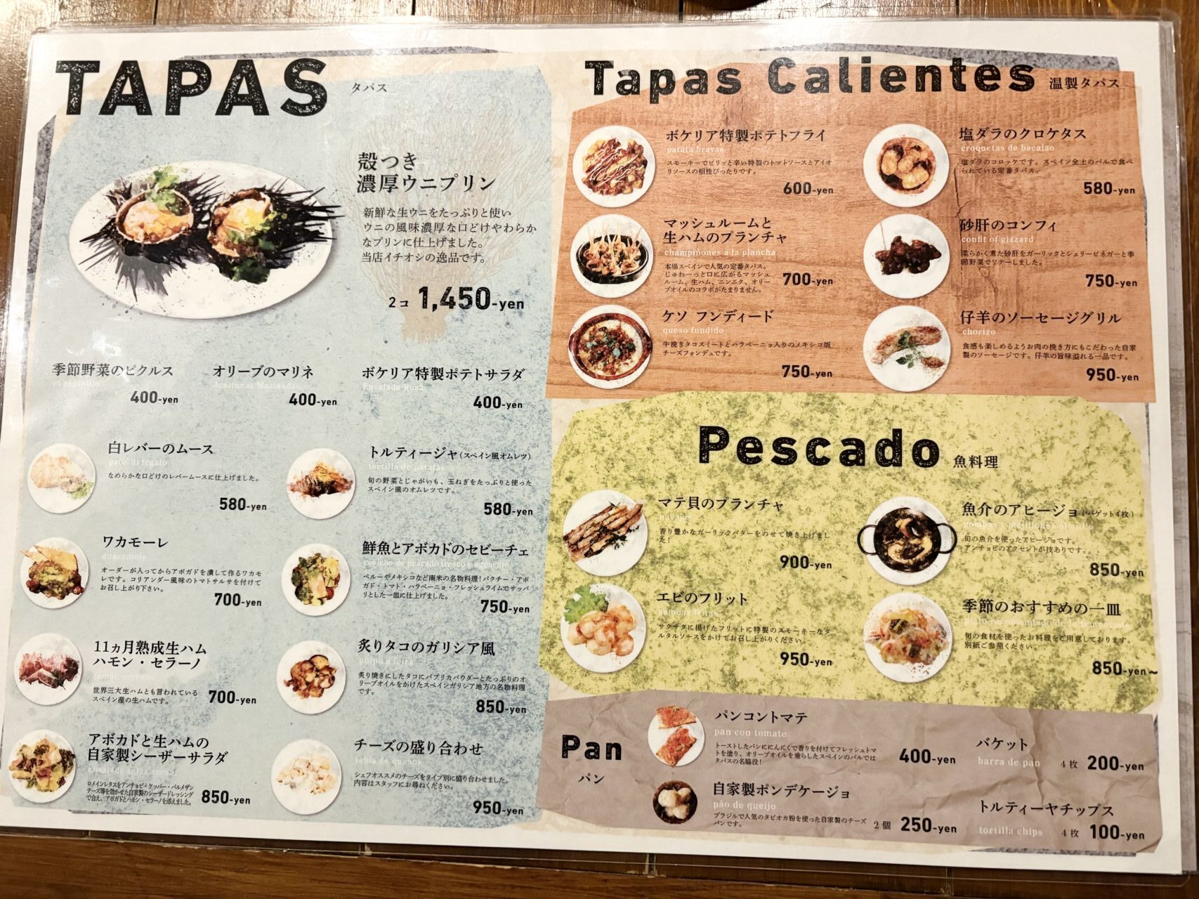 中野にある『Boqueria』のタパス料理のメニュー