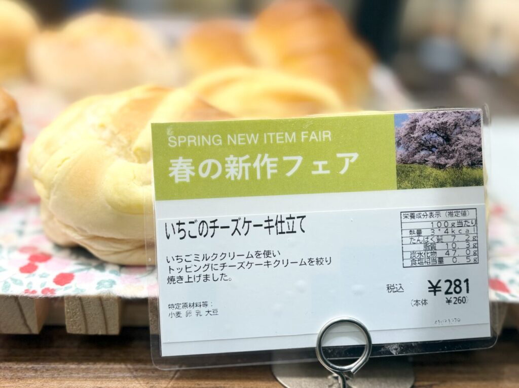 中野にある『ドンクエディテ中野マルイ店』のいちごのチーズケーキ仕立て