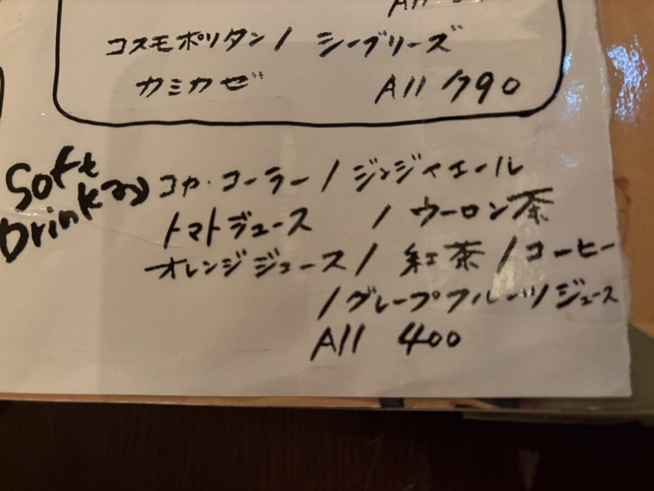 中野にある『51k』のソフトドリンクメニュー