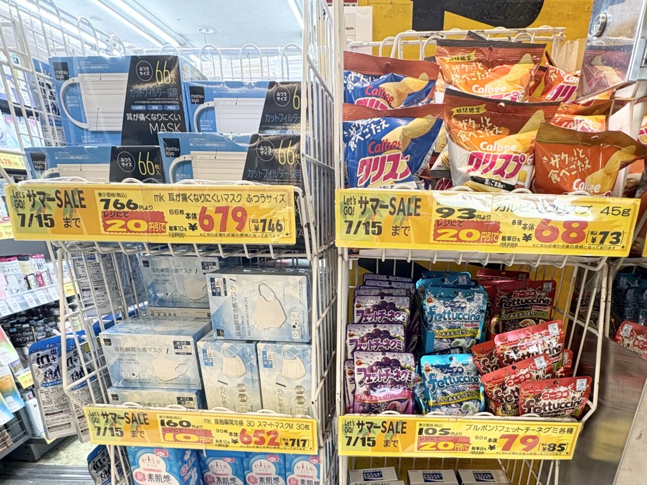 「マツモトキヨシ 中野Part2店」のサマーセール中のお菓子など