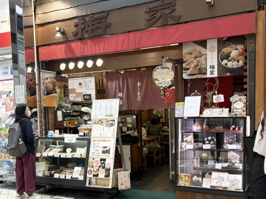中野にある「梅家」の店舗外観