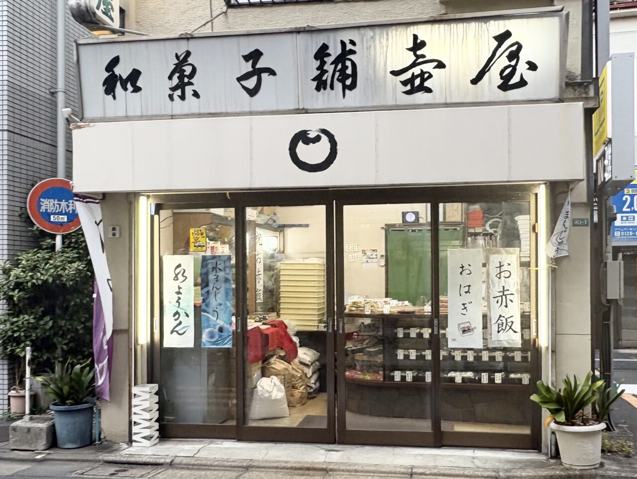 中野にある「和菓子舗 壷屋」の店舗外観