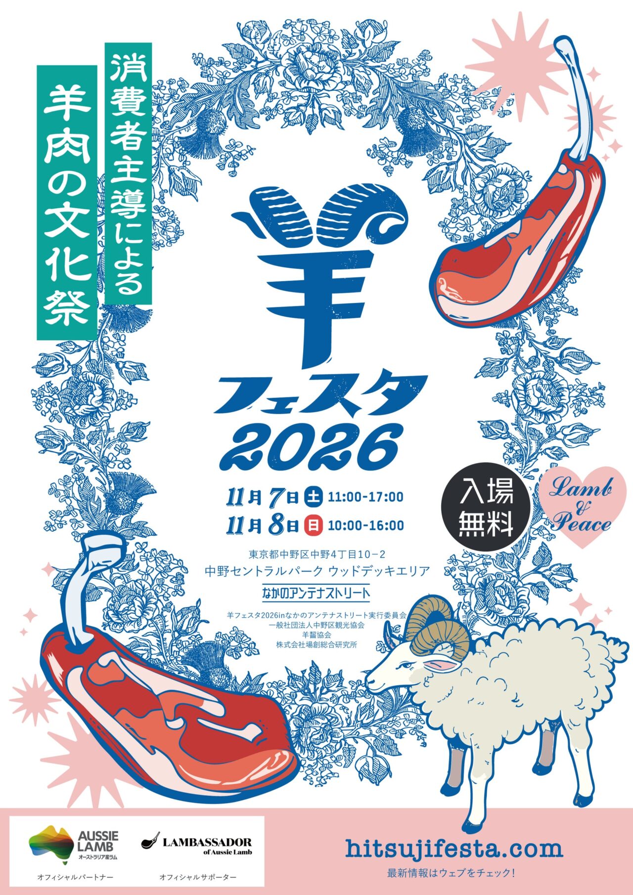 羊フェスタ2026のポスター